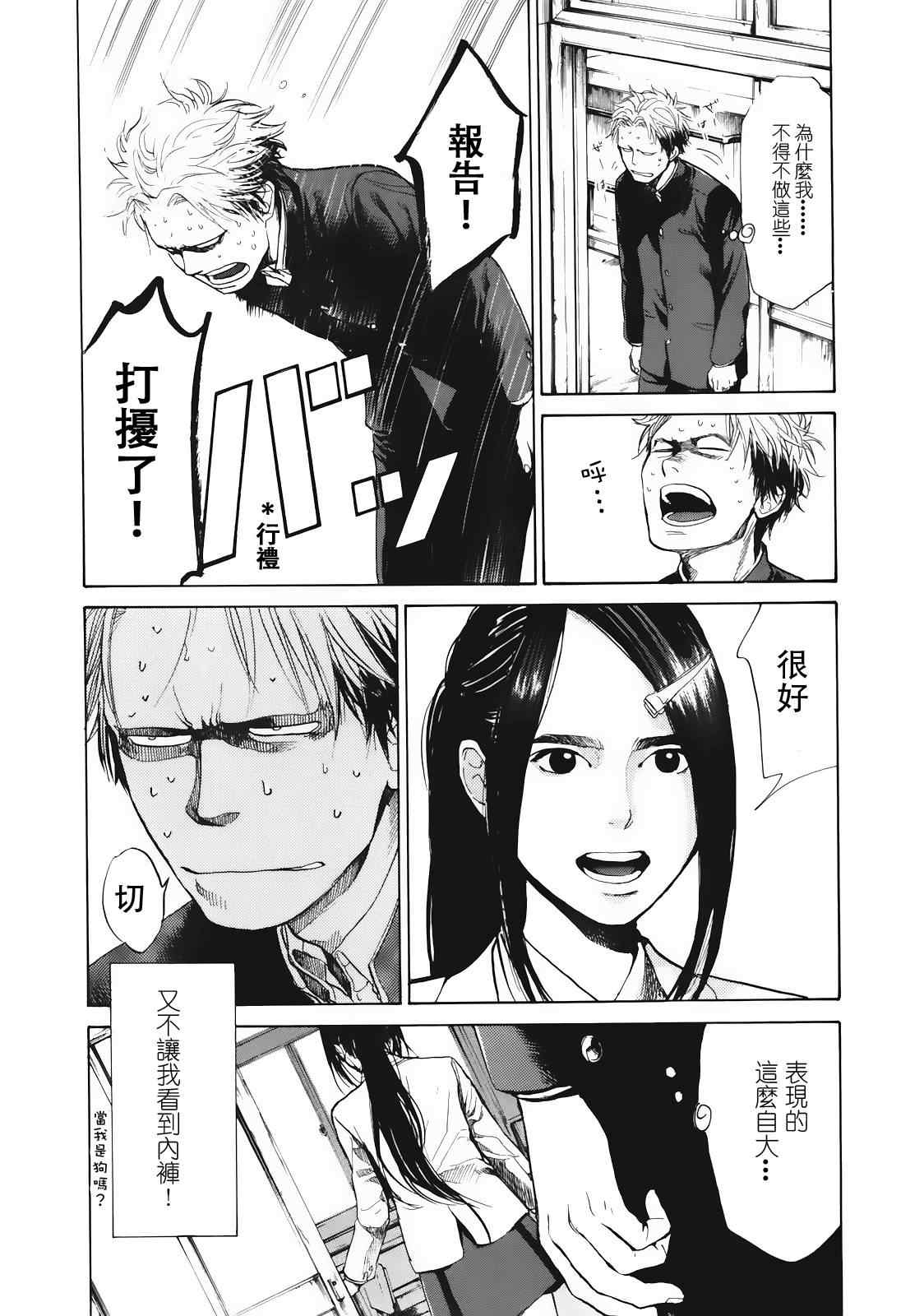 《Again!!重来一次》漫画 重来一次 004集