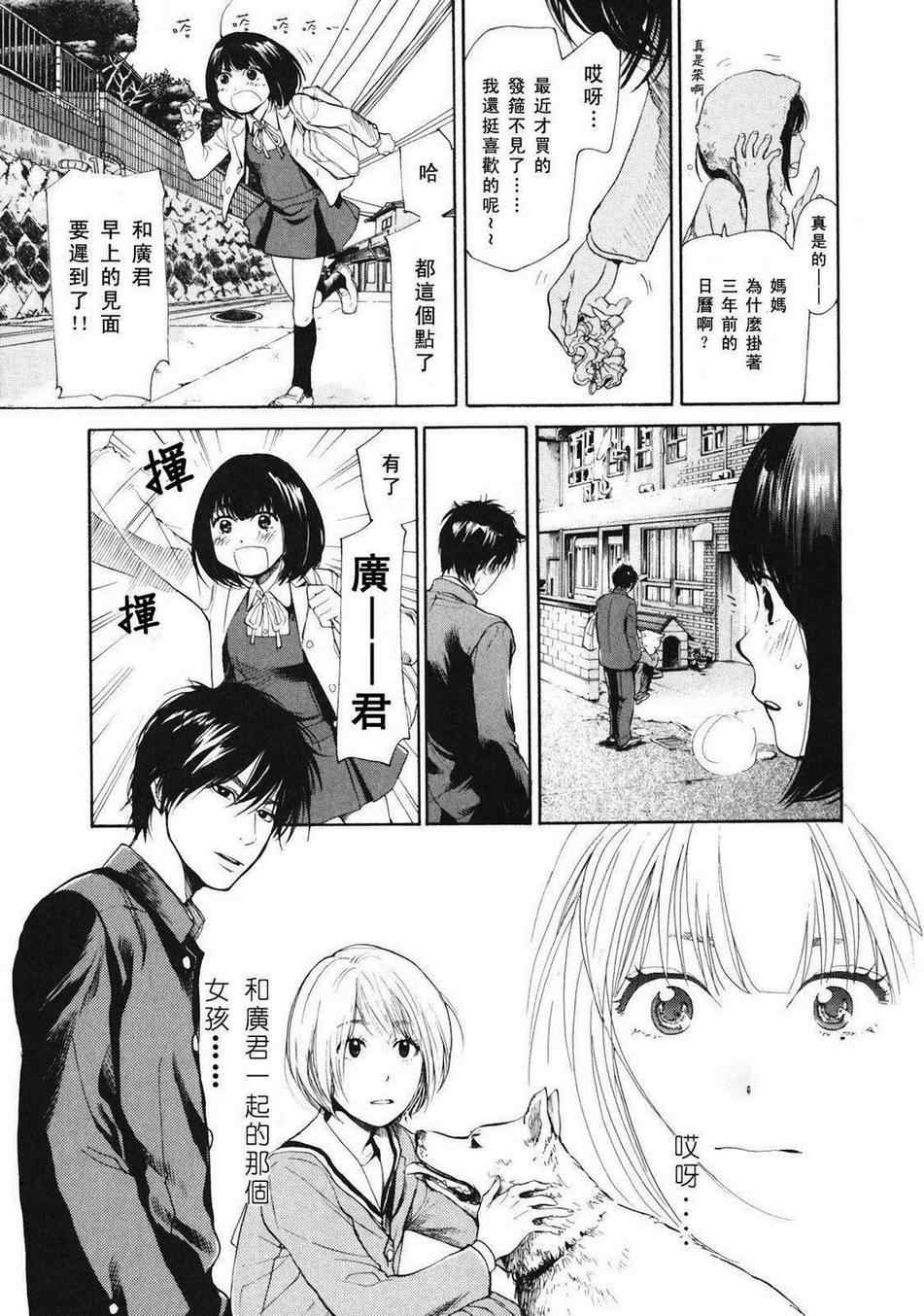 《Again!!重来一次》漫画 重来一次 002集