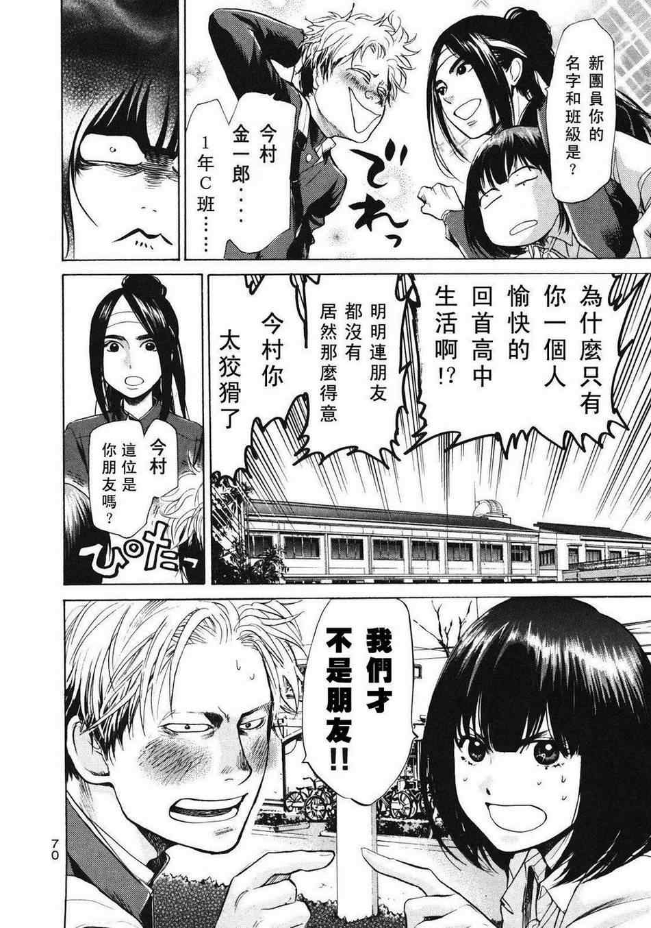 《Again!!重来一次》漫画 重来一次 002集