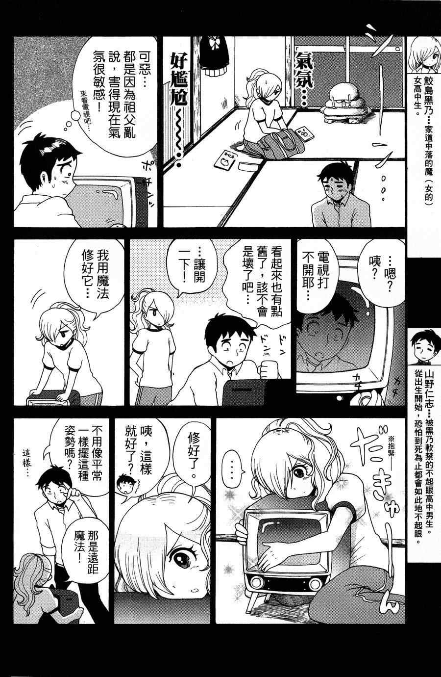 《魔女黑乃的日常》漫画 013集