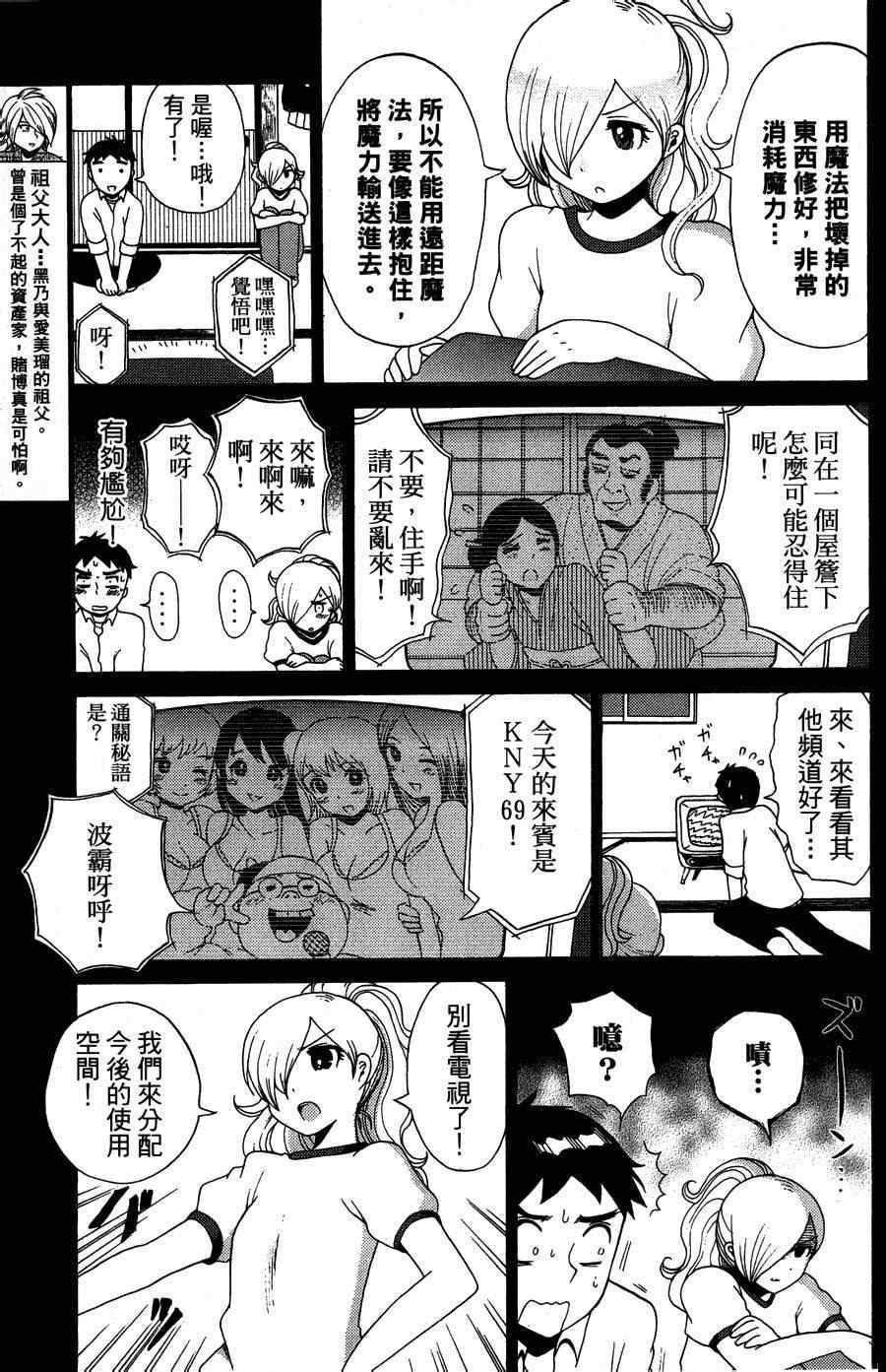 《魔女黑乃的日常》漫画 013集