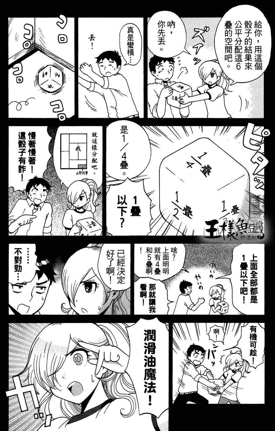 《魔女黑乃的日常》漫画 013集