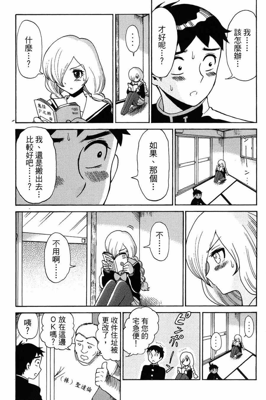 《魔女黑乃的日常》漫画 012集