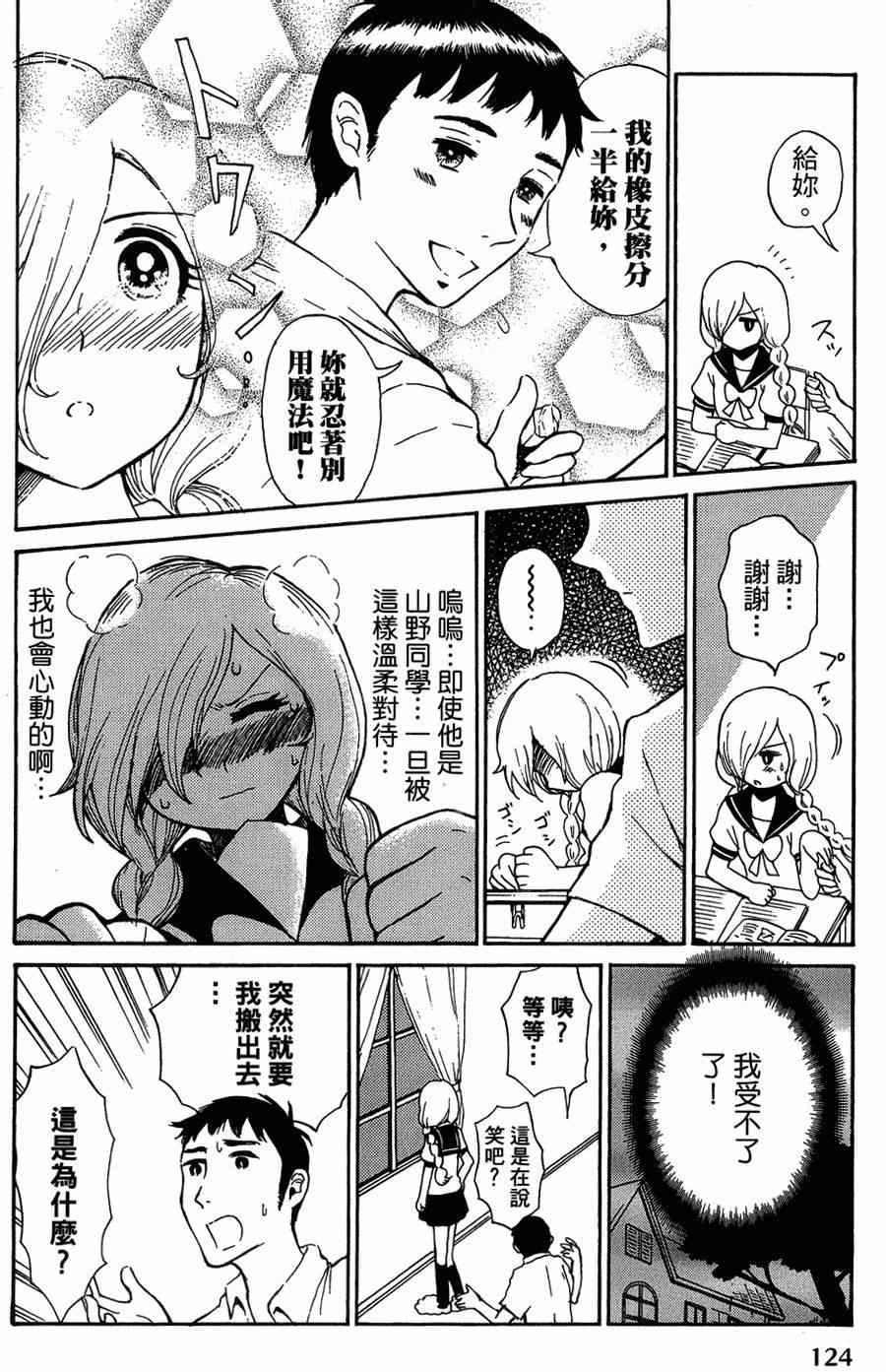 《魔女黑乃的日常》漫画 010集