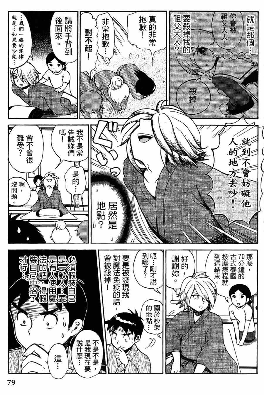 《魔女黑乃的日常》漫画 006集