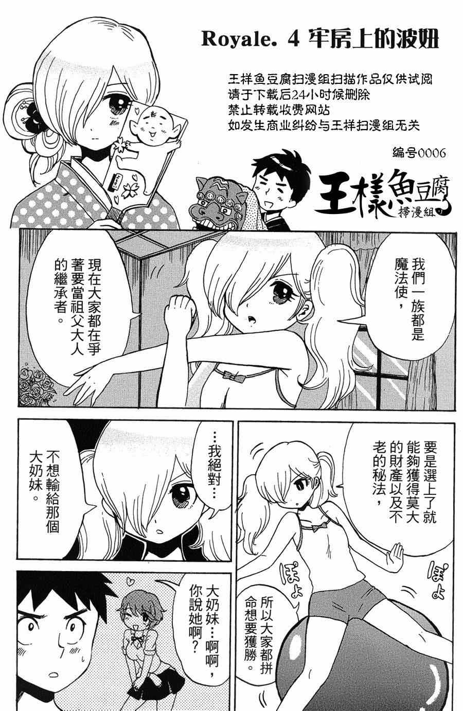 《魔女黑乃的日常》漫画 004集