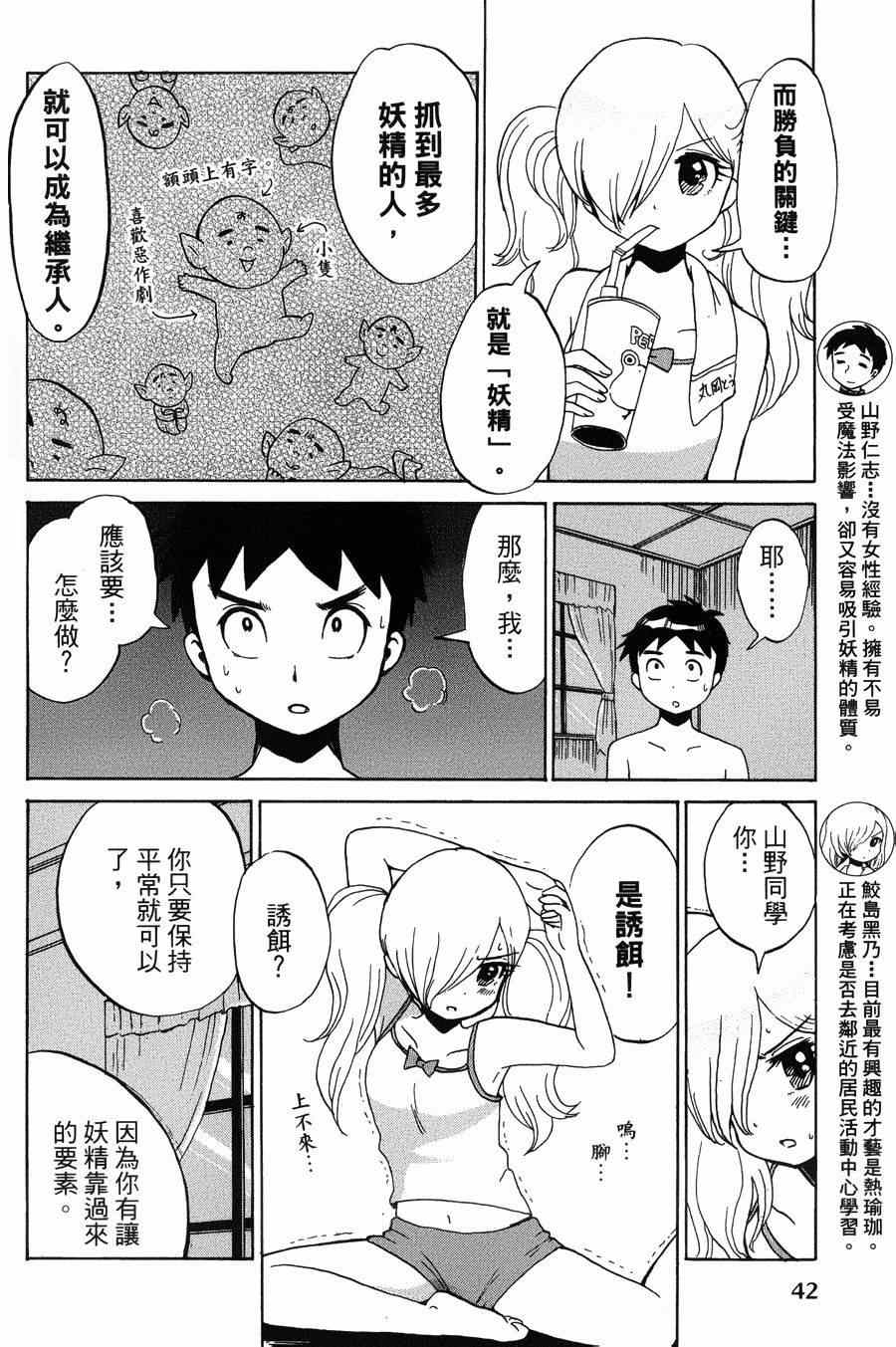 《魔女黑乃的日常》漫画 004集