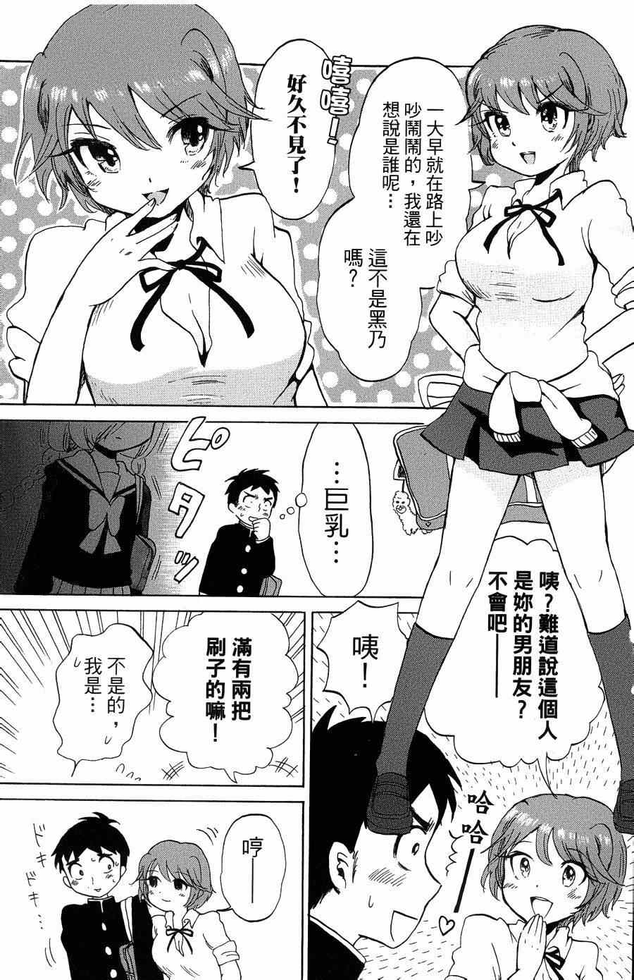 《魔女黑乃的日常》漫画 002集