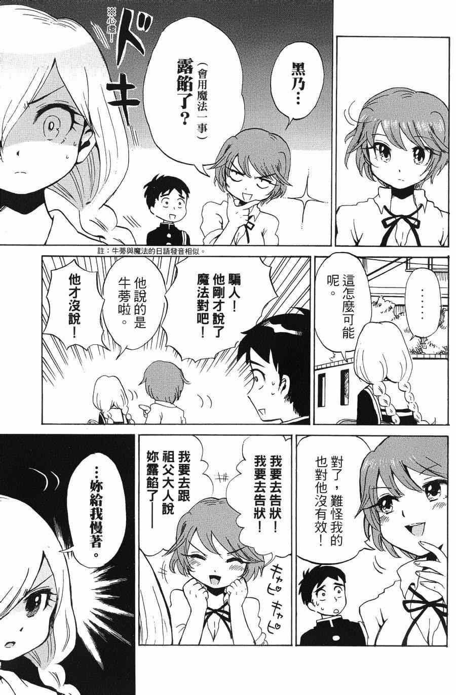 《魔女黑乃的日常》漫画 002集