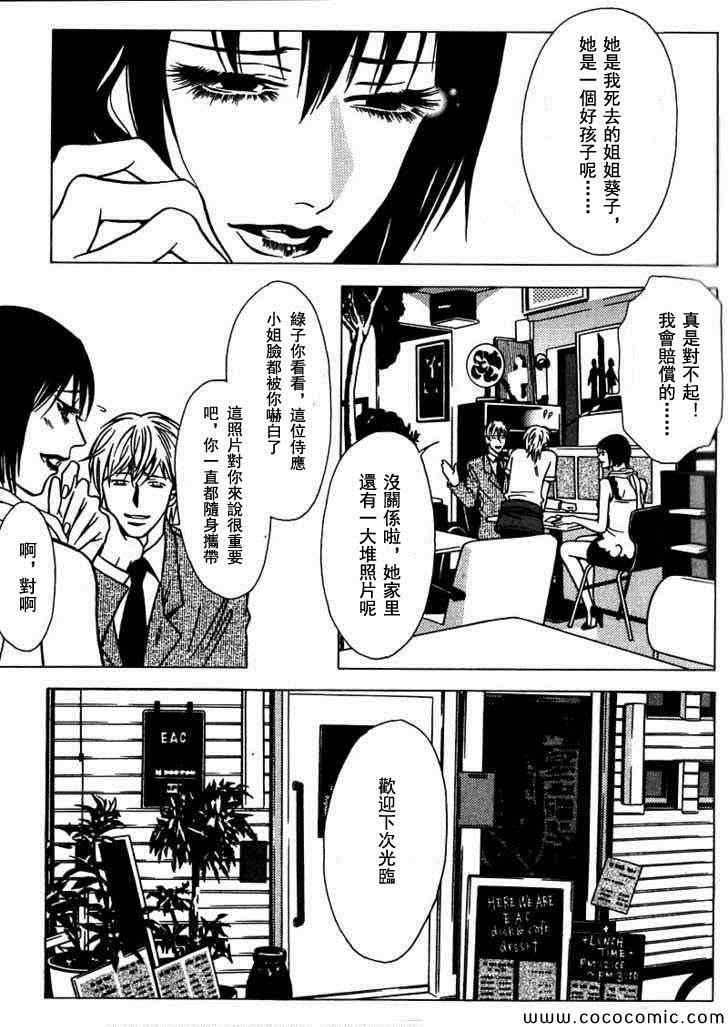 《死化妆师》漫画 034集