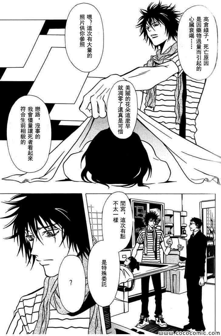 《死化妆师》漫画 034集