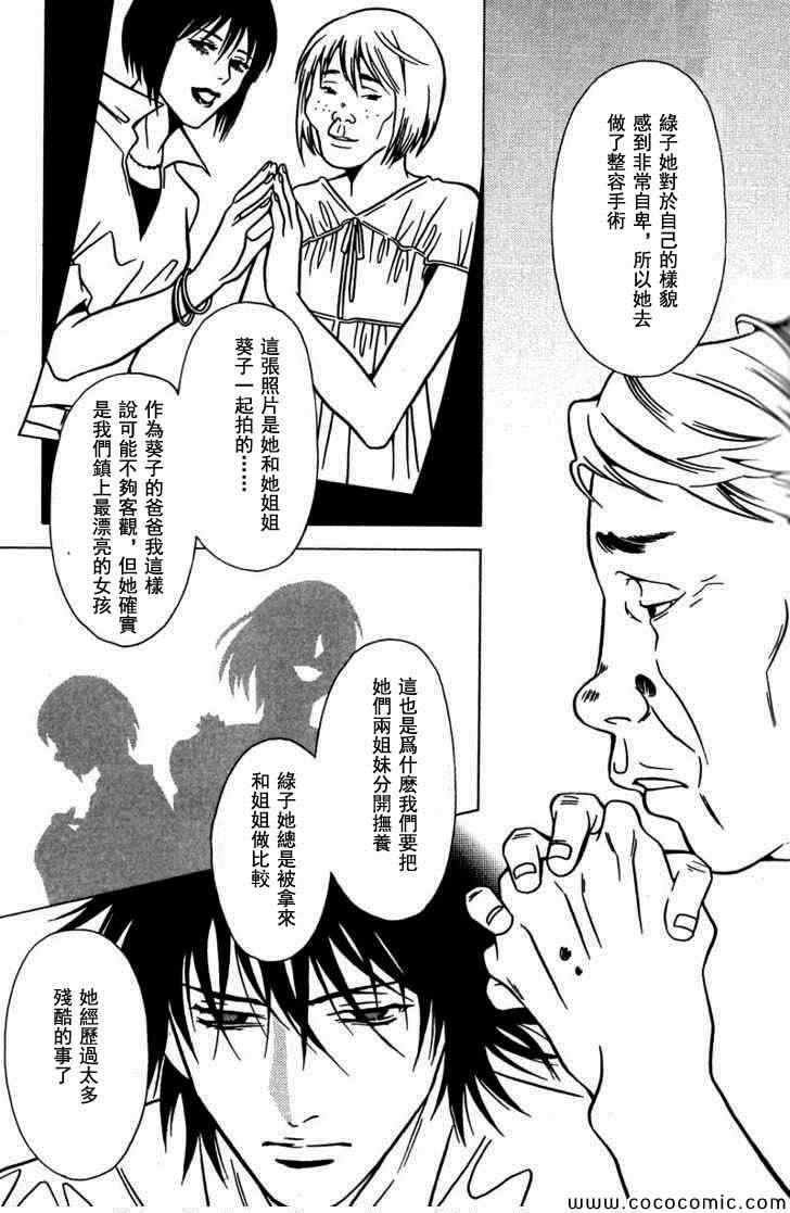 《死化妆师》漫画 034集