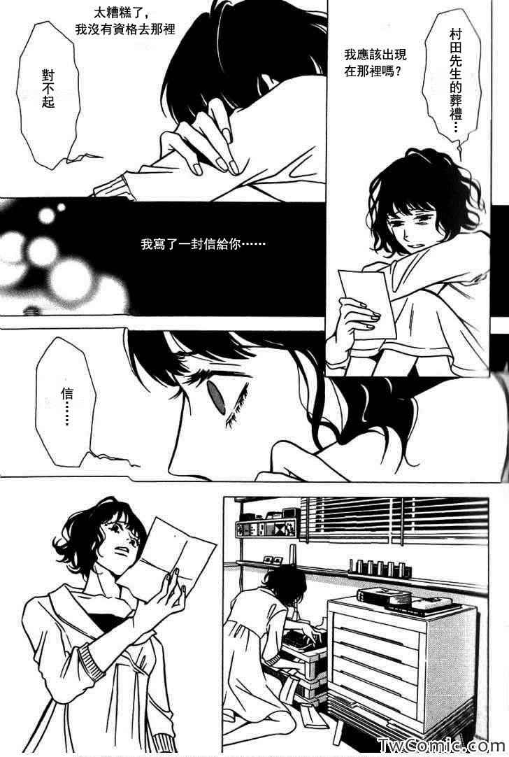 《死化妆师》漫画 033集