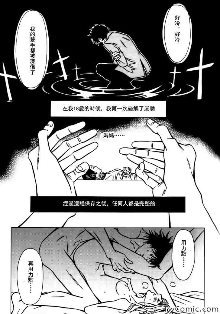 《死化妆师》漫画 031集