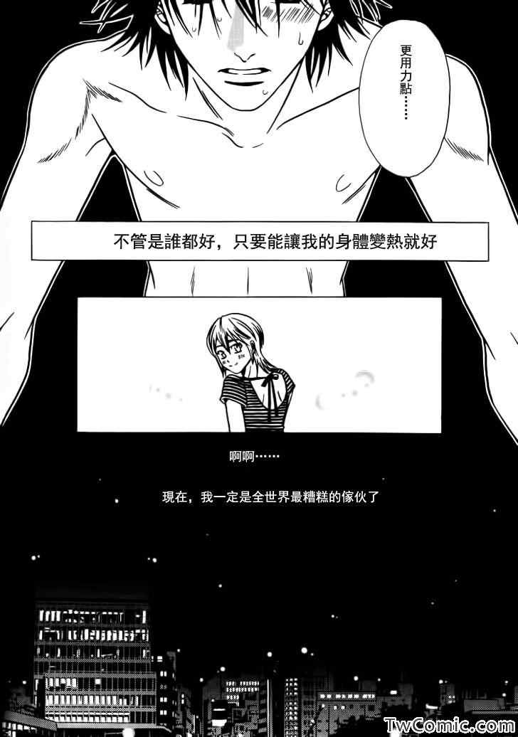 《死化妆师》漫画 031集