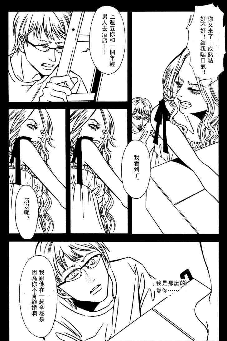 《死化妆师》漫画 029集