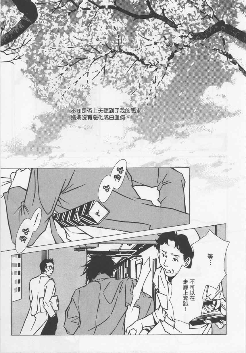 《死化妆师》漫画 03卷