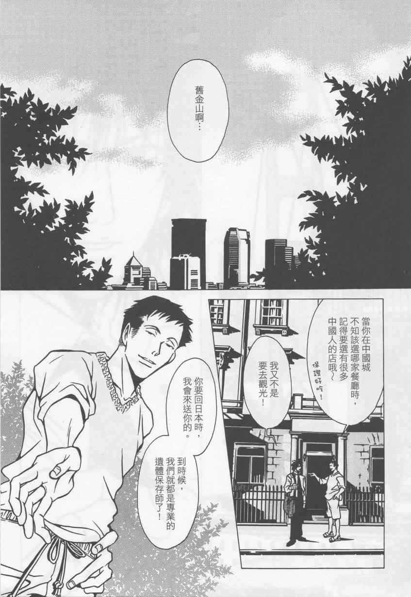 《死化妆师》漫画 03卷