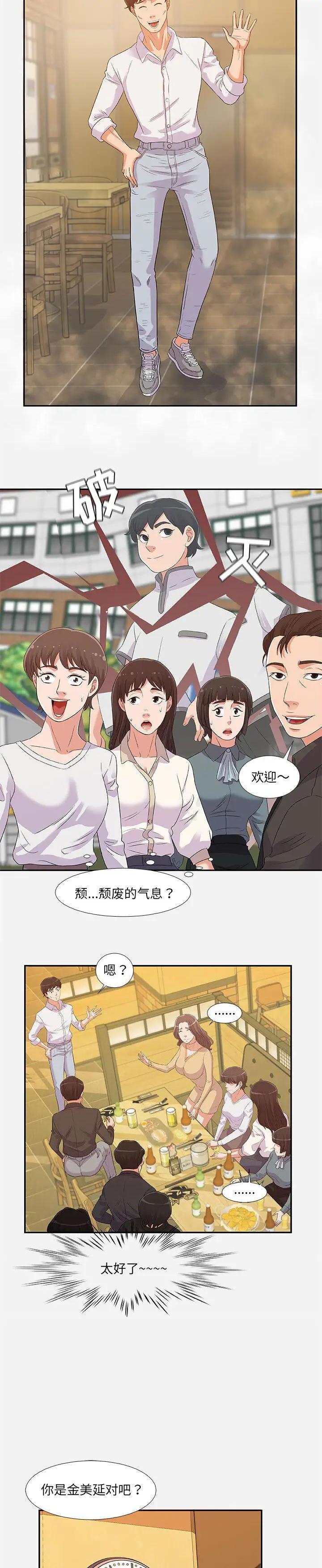 《友达以上》漫画 第3话