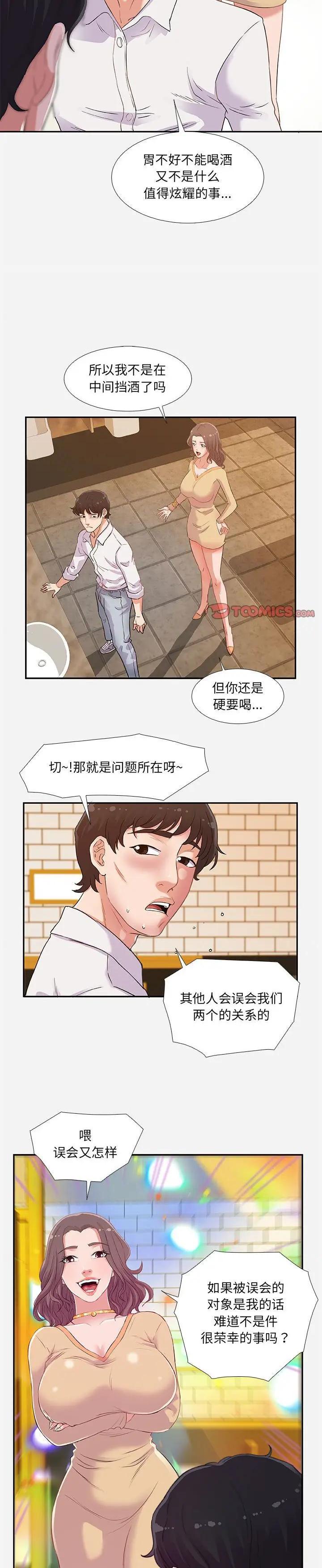 《友达以上》漫画 第3话