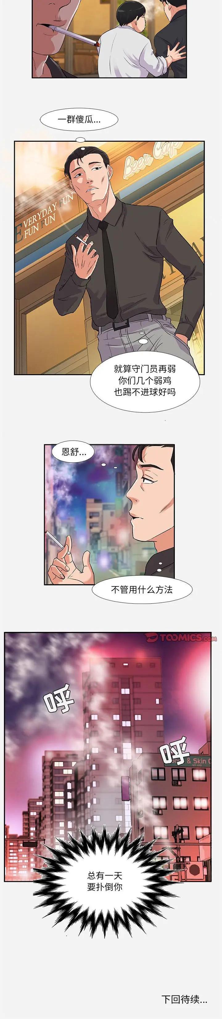 《友达以上》漫画 第3话