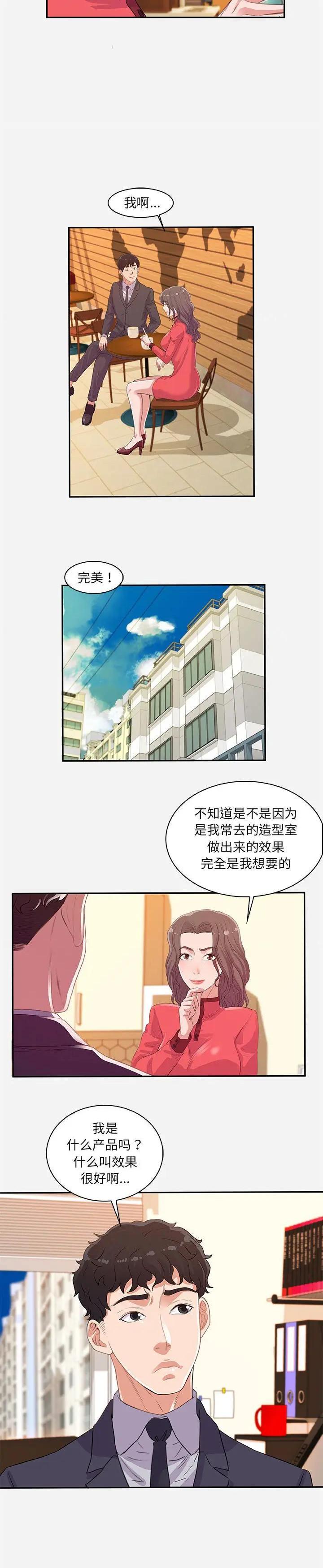 《友达以上》漫画 第10话