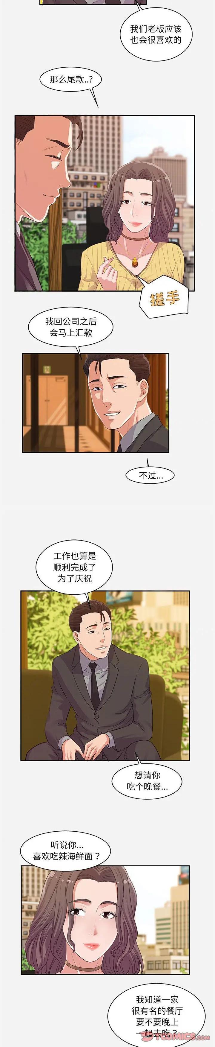 《友达以上》漫画 第10话