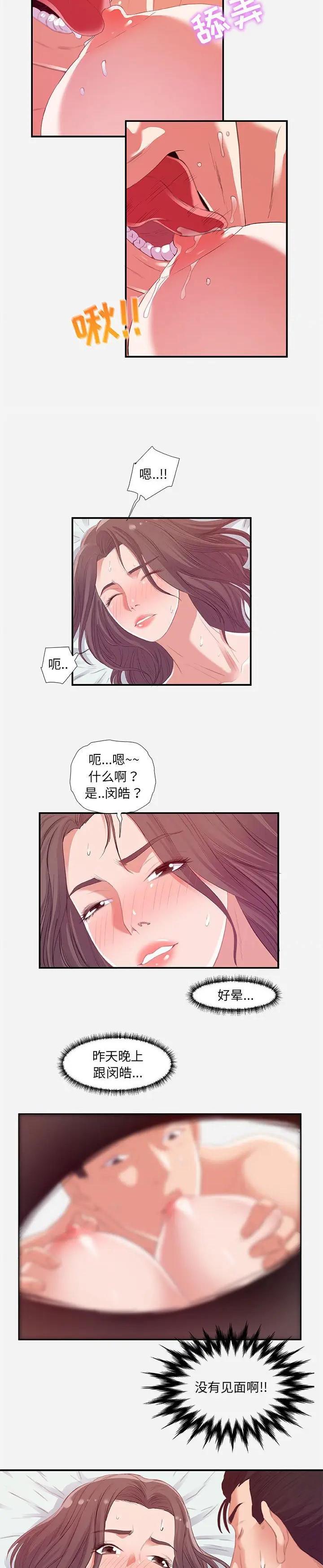 《友达以上》漫画 第11话