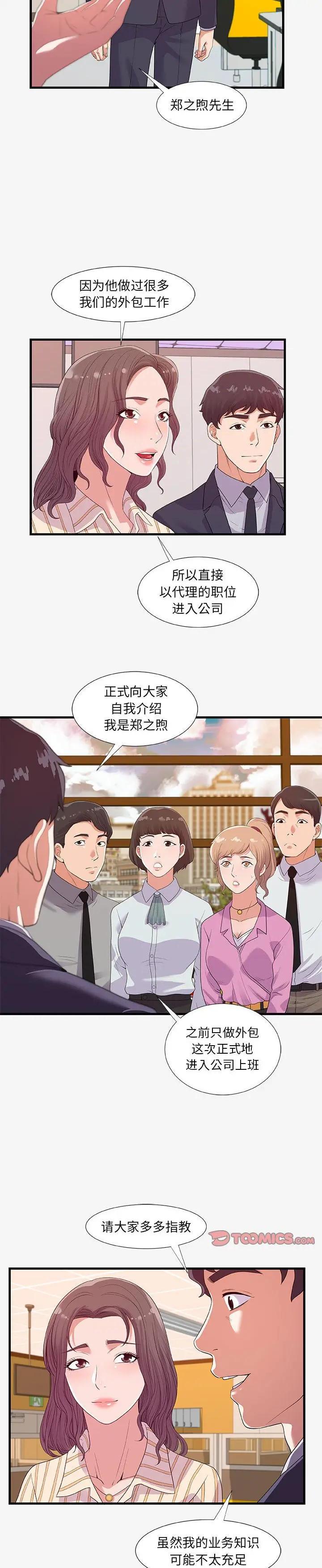 《友达以上》漫画 第19话