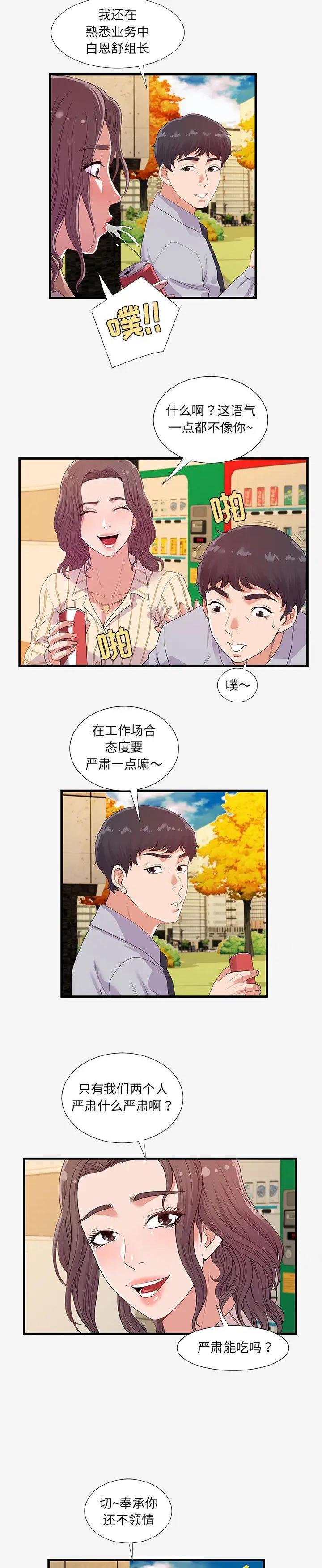 《友达以上》漫画 第19话