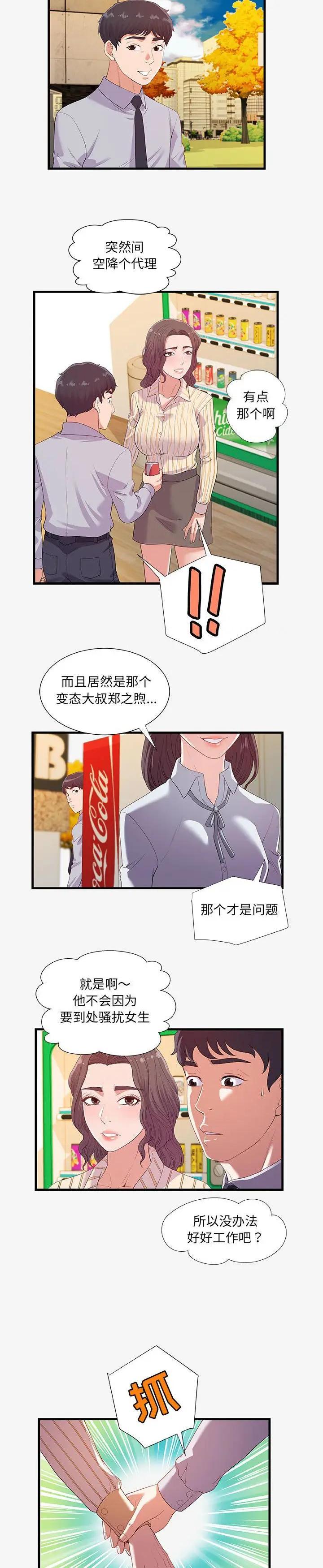 《友达以上》漫画 第19话