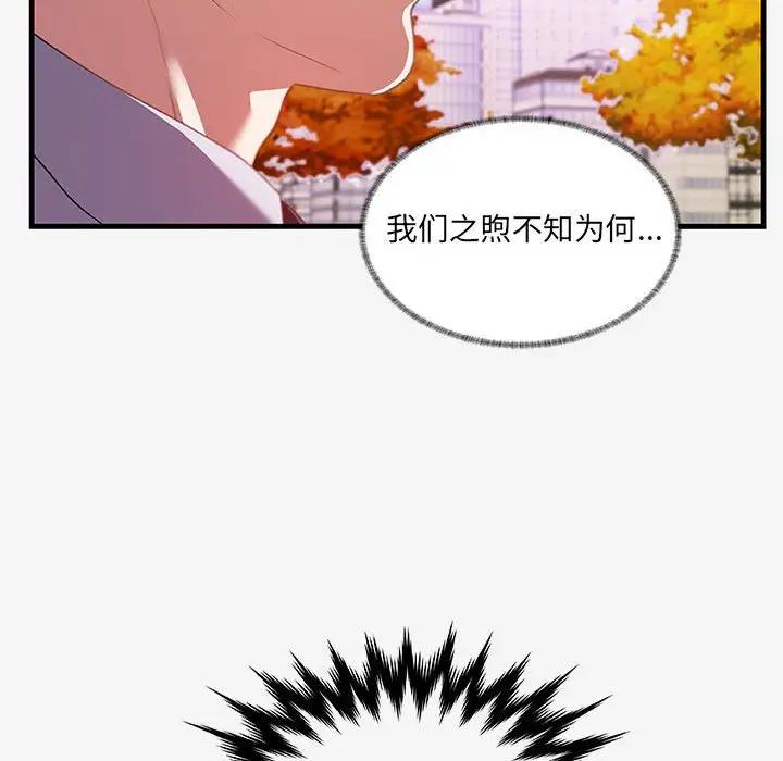 《友达以上》漫画 第19话