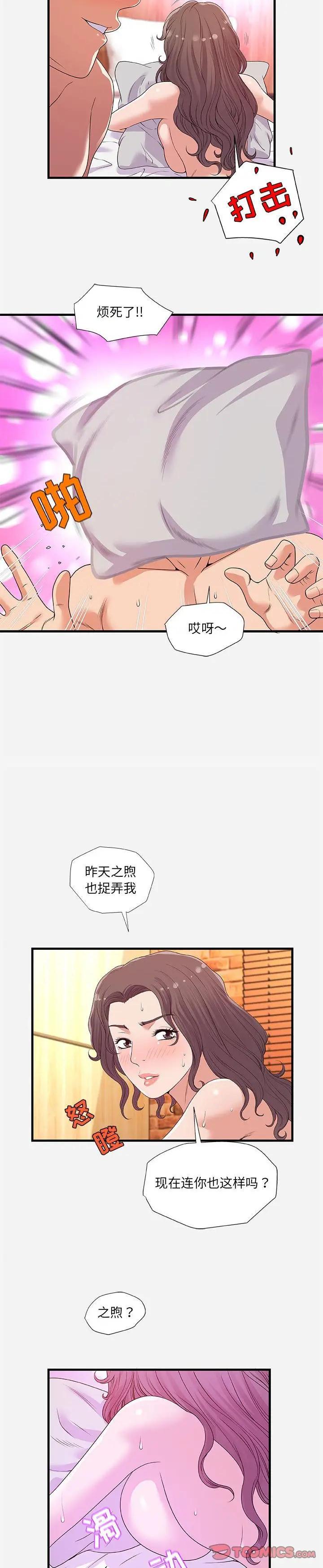 《友达以上》漫画 第26话