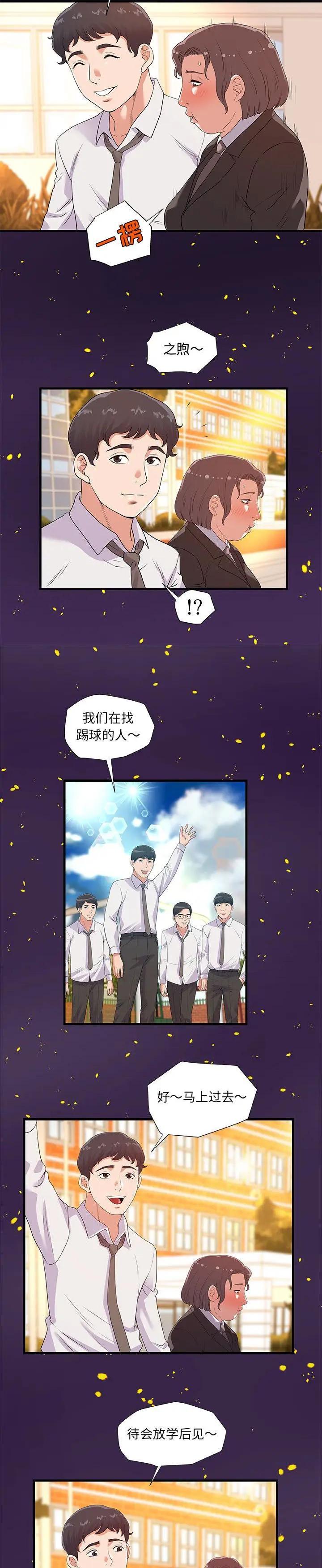 《友达以上》漫画 第28话