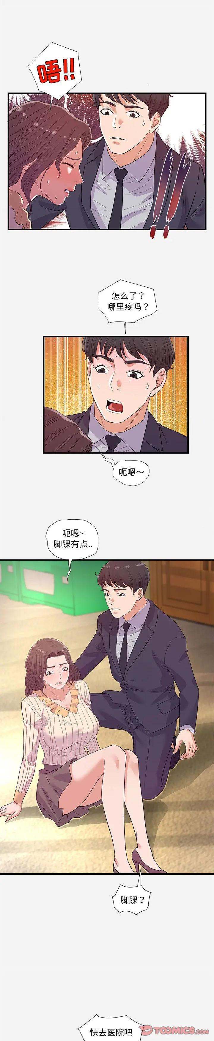 《友达以上》漫画 第31话