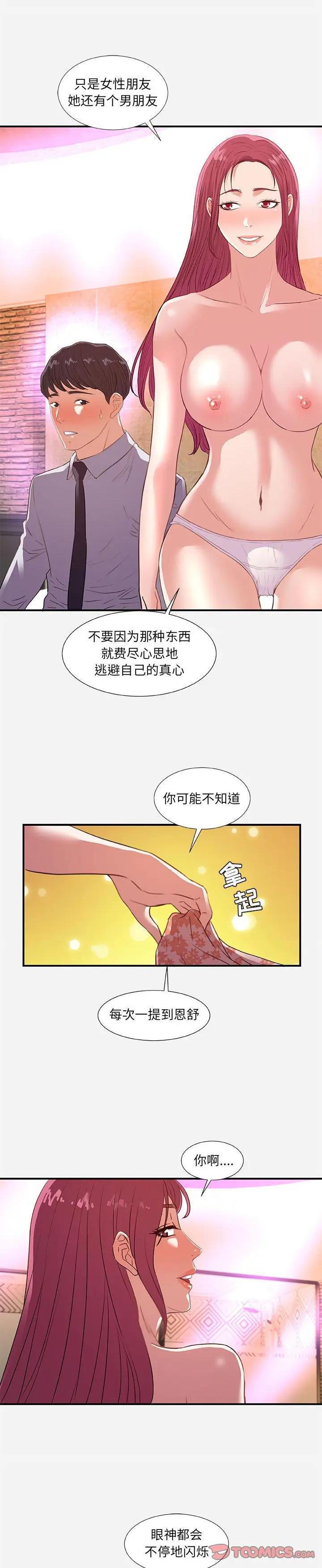 《友达以上》漫画 第33话