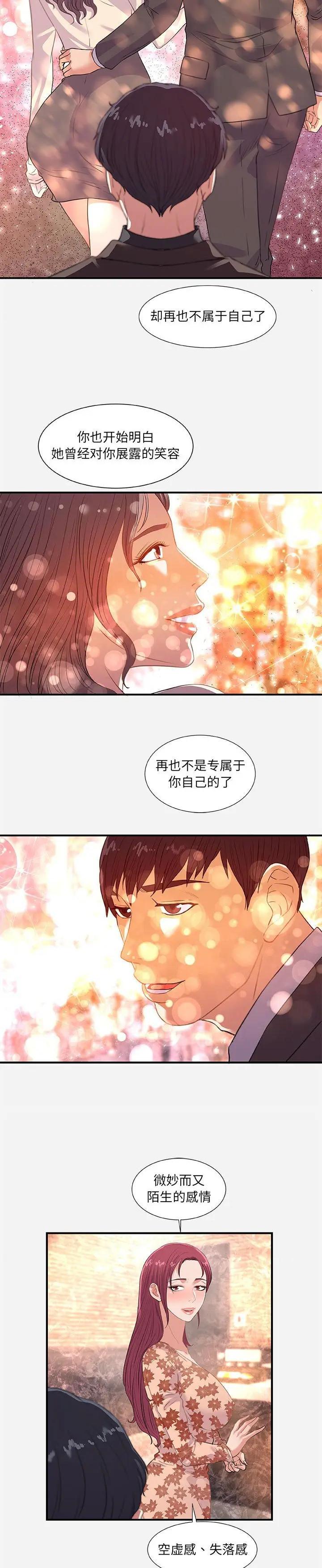 《友达以上》漫画 第33话