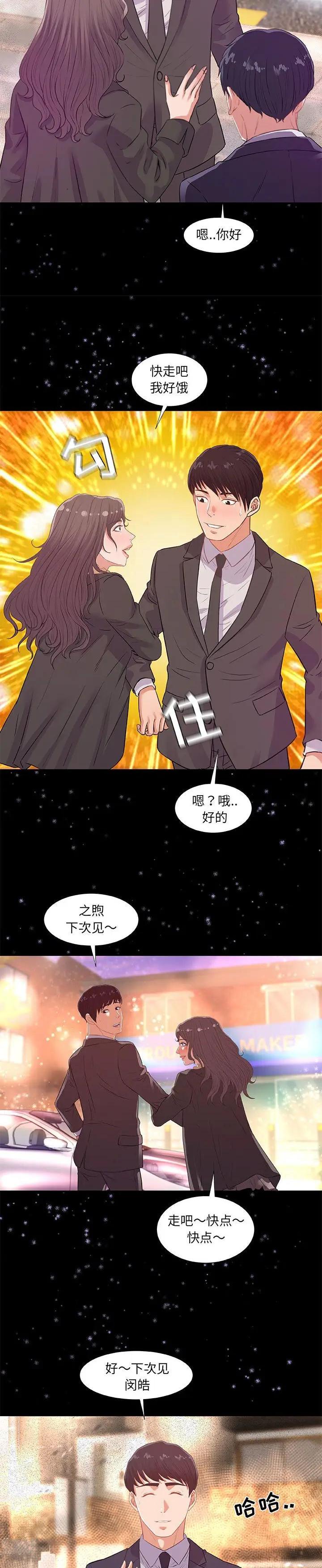 《友达以上》漫画 第33话