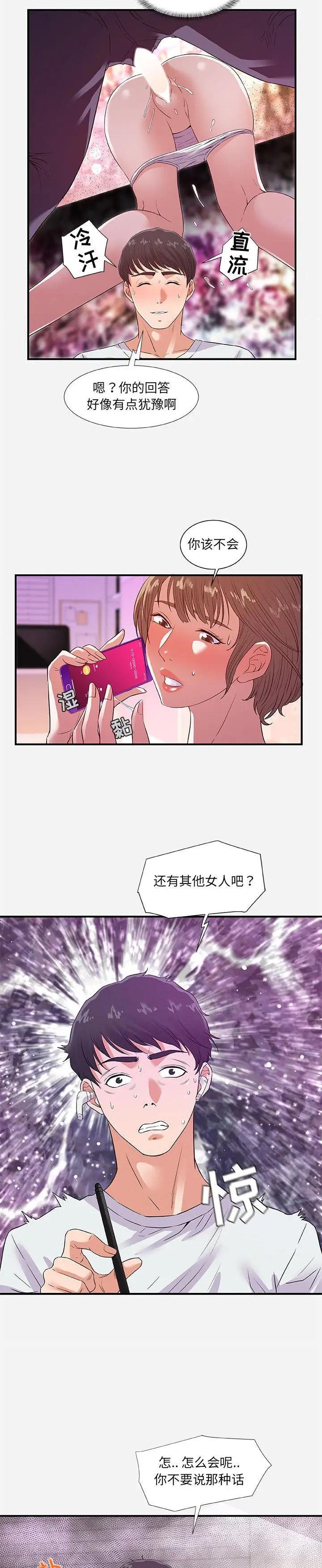 《友达以上》漫画 第34话