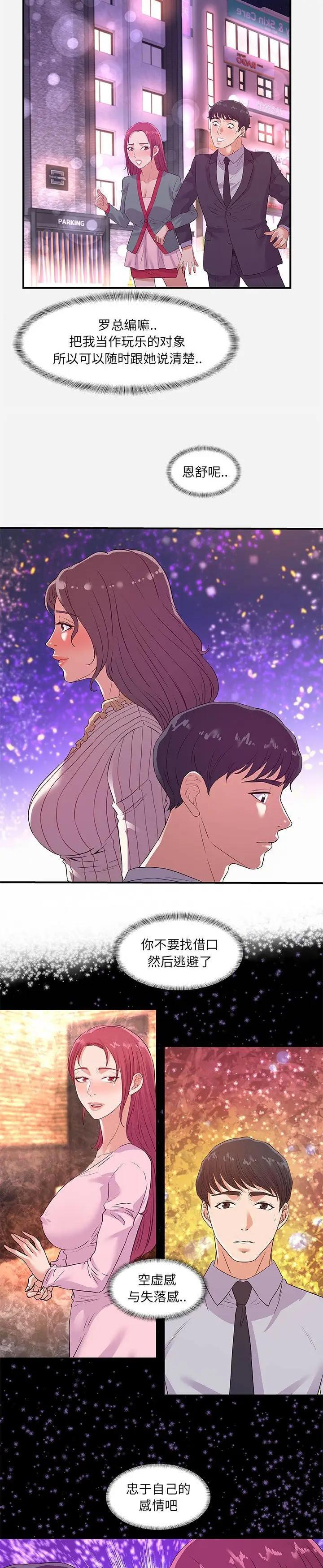 《友达以上》漫画 第34话