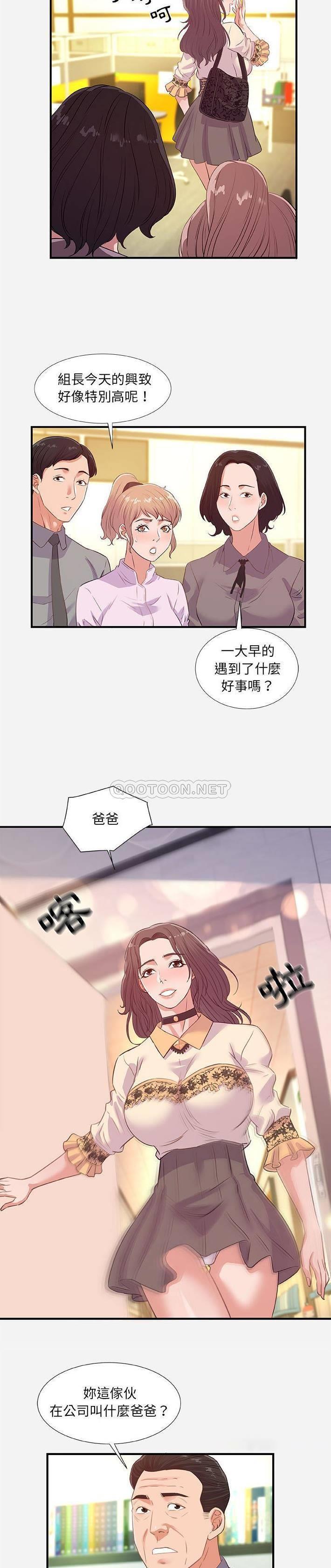 《友达以上》漫画 第39话