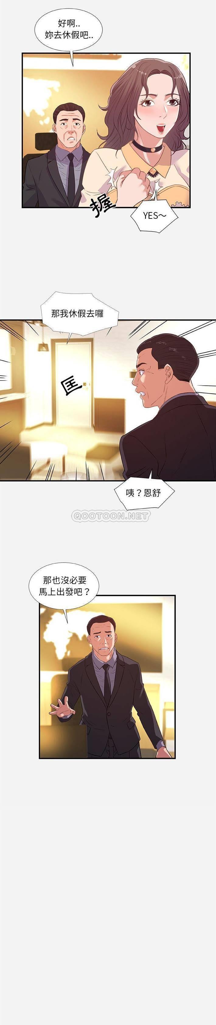 《友达以上》漫画 第39话