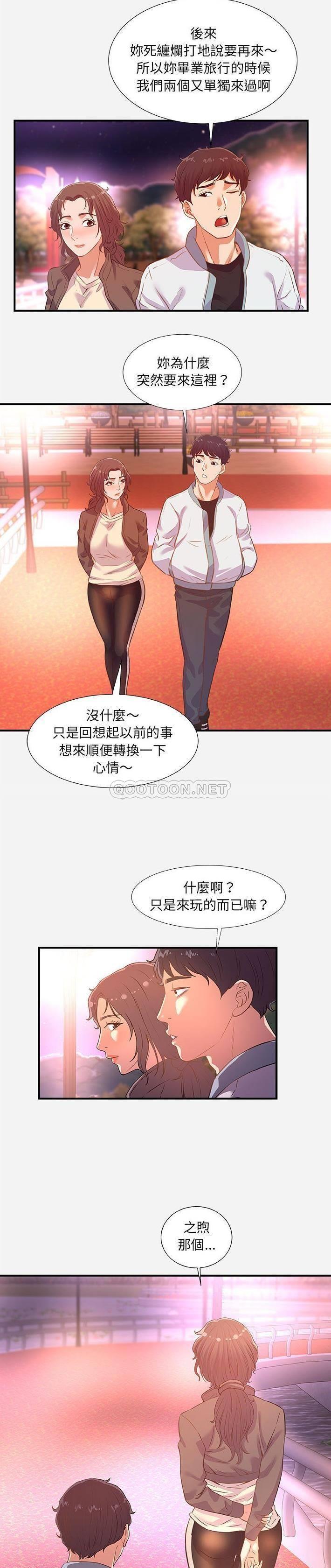 《友达以上》漫画 第39话