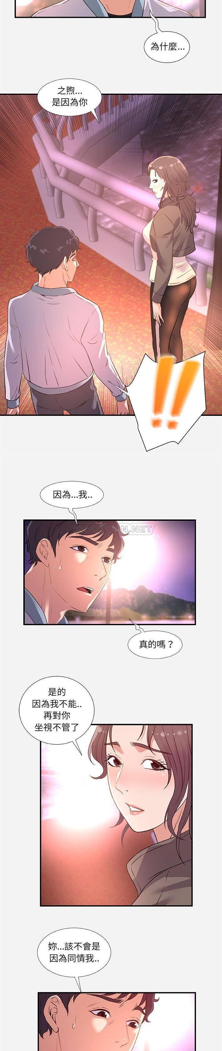 《友达以上》漫画 第39话