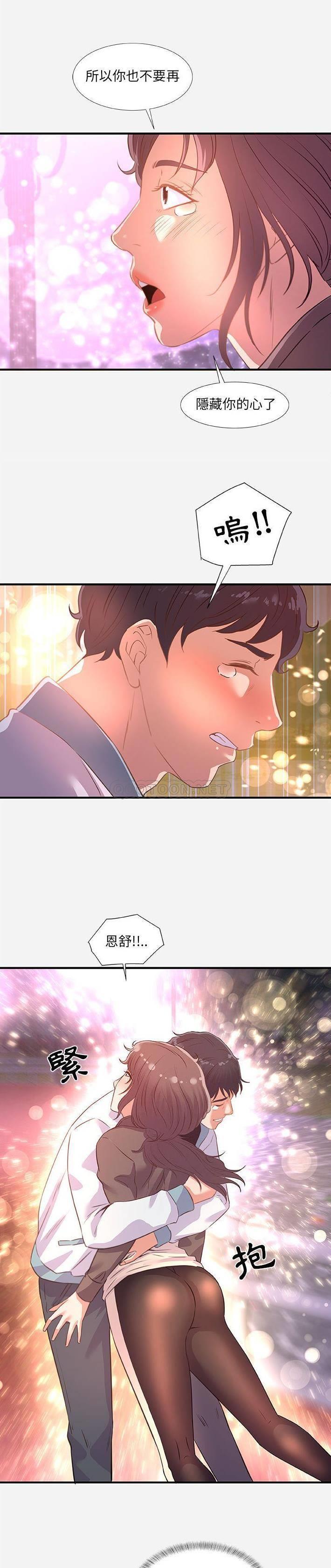 《友达以上》漫画 第39话