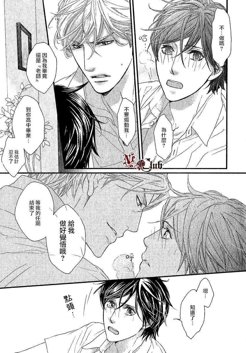 《公主抱的后遗癥》漫画 009集