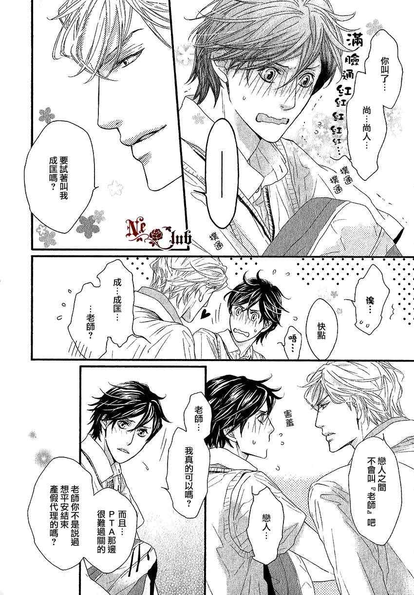 《公主抱的后遗癥》漫画 009集