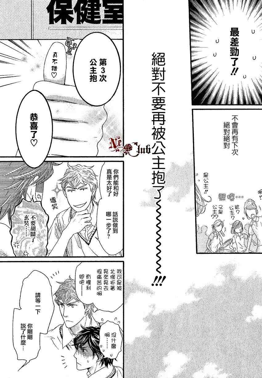 《公主抱的后遗癥》漫画 009集