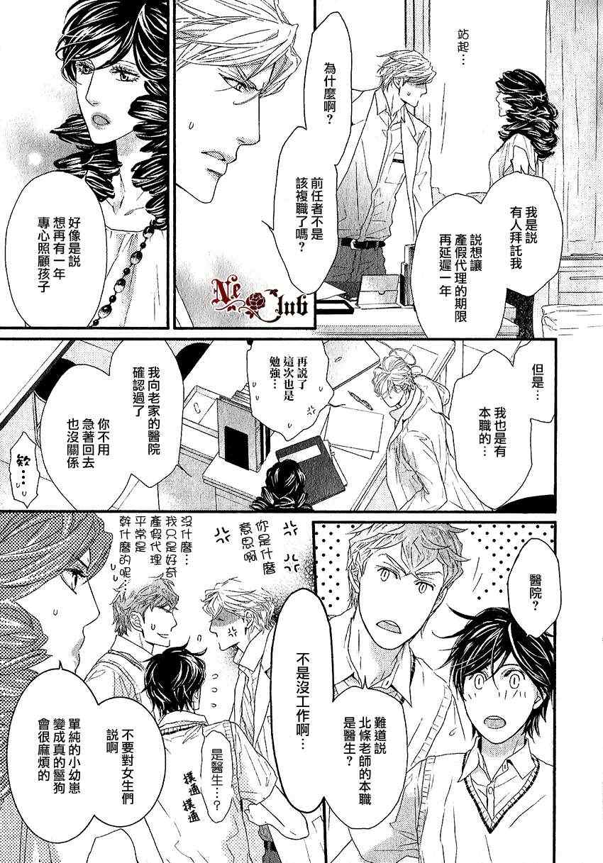 《公主抱的后遗癥》漫画 009集