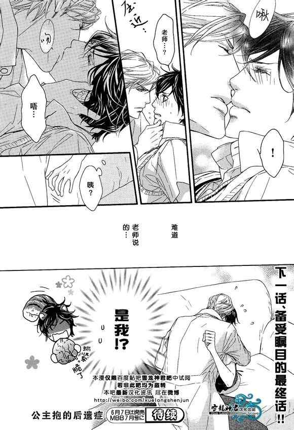 《公主抱的后遗癥》漫画 008集